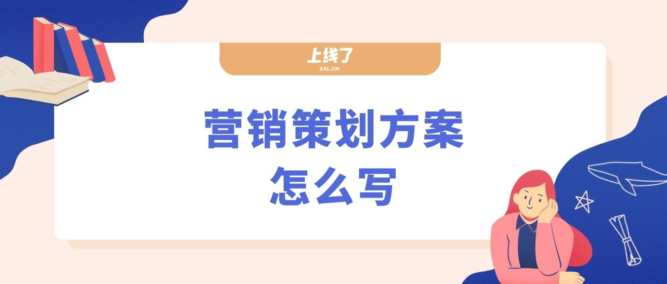 营销策划方案 营销策划方案